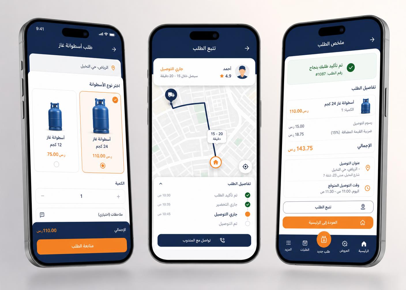 ثلاث شاشات من تطبيق مارد غاز: اختيار الأسطوانة، تتبع التوصيل، وملخص الطلب